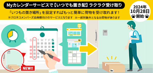 ログイン | クロネコメンバーズ